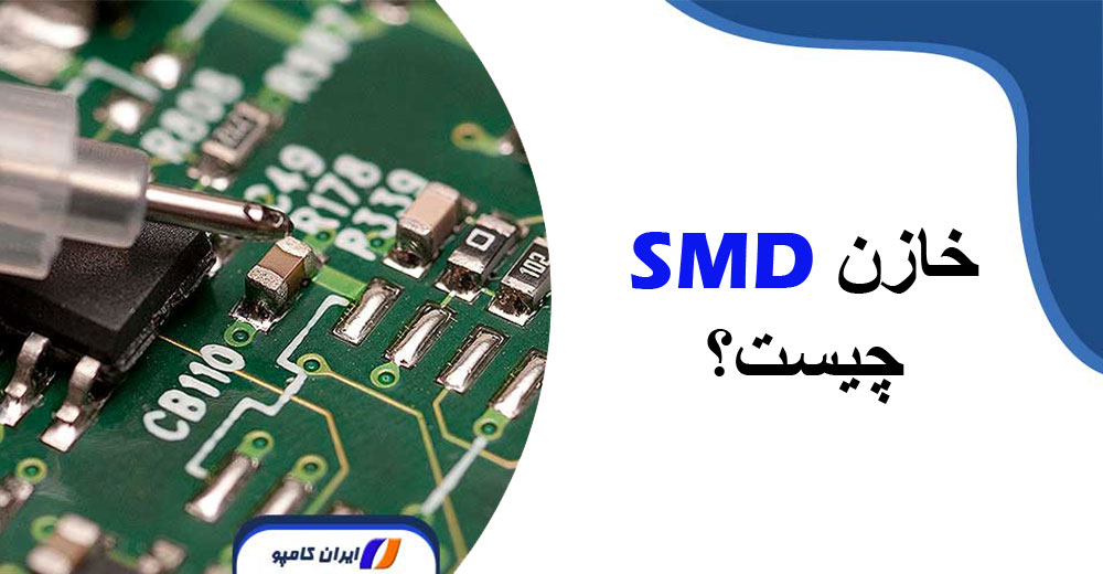 خازن SMD | خازن SMD چیست | انواع خازن SMD | پلاریته خازن SMD | رنگ خازن SMD | خازن سرامیکی SMD | جدول استانداردهای خازن SMD | نحوه خواندن ظرفیت خازن smd | پکیج خازن smd | سایز خازن smd | محاسبه ظرفیت خازن smd | ظرفیت خازن smd | محاسبه خازن smd | خازن اس ام دی | خازن اس ام دی چیست